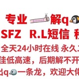 qq解封/出qq/出微/理想