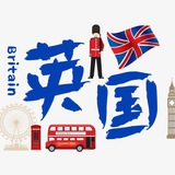 英国🎯