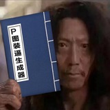 转账P图生成器