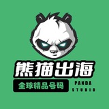 【熊猫出海】接码 海外项目资源交流群