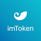 imToken 官方频道