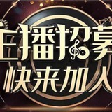 主播交流群
