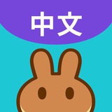 PancakeSwap(薄饼中文)