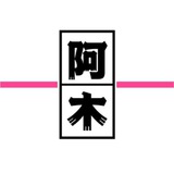 【全国】阿木外围