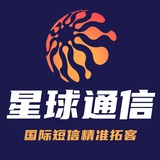 全球短信|星球通信