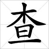 🚥police解除银行卡风控业务 查档 手机定位 机主 开房 轨迹 人肉 查小三 银行余额、流水 找人 婚姻 征信 通话记录 淘宝地址 美团 微信实名