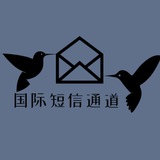 机灵鸟国际短信通道