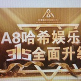 A8哈希娱乐
