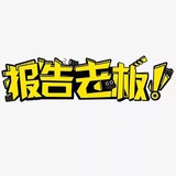 🏵天朝上品🏵会员反馈区