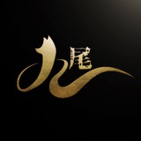 九尾🦊柬-菲-迪 华人社区