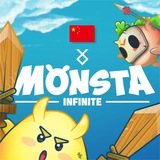 Monsta Infinite 官方中文群