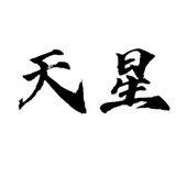 天星社区
