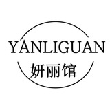妍丽馆美妆 手机实体店🌈@yanliguan888