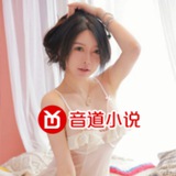 音道有声小说|有声艷情|空耳小说