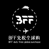 国内免税代购-支持保关验证