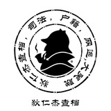 狄仁杰查档/司法/银行流水/猎魔/网逃/全户/定位