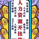 makati人事直招