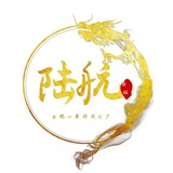 ☾陆航☽🔥QQ拉手🔥💰虎年发财💰