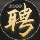 集团直招交流群