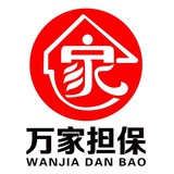 (万家担保)行业交流汇