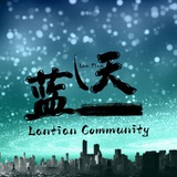 蓝天社区丨Lantian CommunityChinese Community Marketing Contact