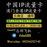 泰国澳门流量卡运营商直充