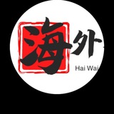 全球接码频道