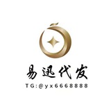 易迅代发分订阅g