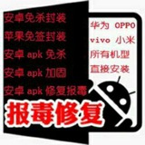 Apk免杀/处理报毒问题
