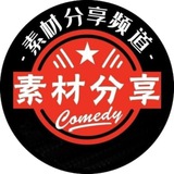 素材频道