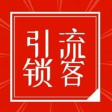 引流获客推广,自动引粉