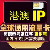 泰国 中国ip流量卡