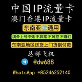 菲律宾澳门流量卡充值运营商