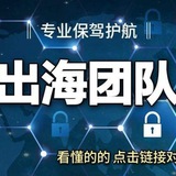 出海项目 提供区块链讲师直播 资金盘包装 金融讲师 外汇老师直播路演