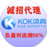 🔥KOK体育诚招代理🔥负盈利佣金55%起上线可谈