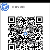 兄弟交流群