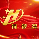 铜锣湾·迪拜狗推人事交流群
