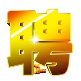 招聘求职广告群