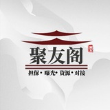 🔥聚友阁🔥内部聊天群