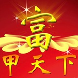 富甲天下资源交流群(可担保)