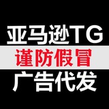 亚马逊TG代发 引流 D