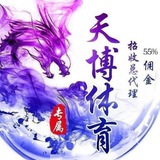🌿天博官方招商