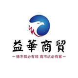 益华商贸-香水护肤化妆品