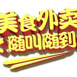 菲律宾🔥外卖美食生活群🌼