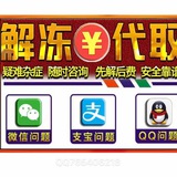 解支付宝不可用余额