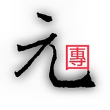 NFT/GAMEFI区块链项目《元团队》