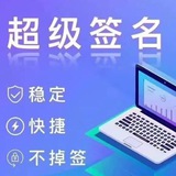 666超级签🔥稳定不掉,24小时客服