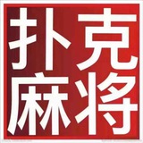 炸金花牛牛推筒子三公牌具透视眼镜分析仪遥控飞针麻将机