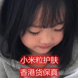 小米粒💎💎正品护肤品