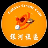 银河社区